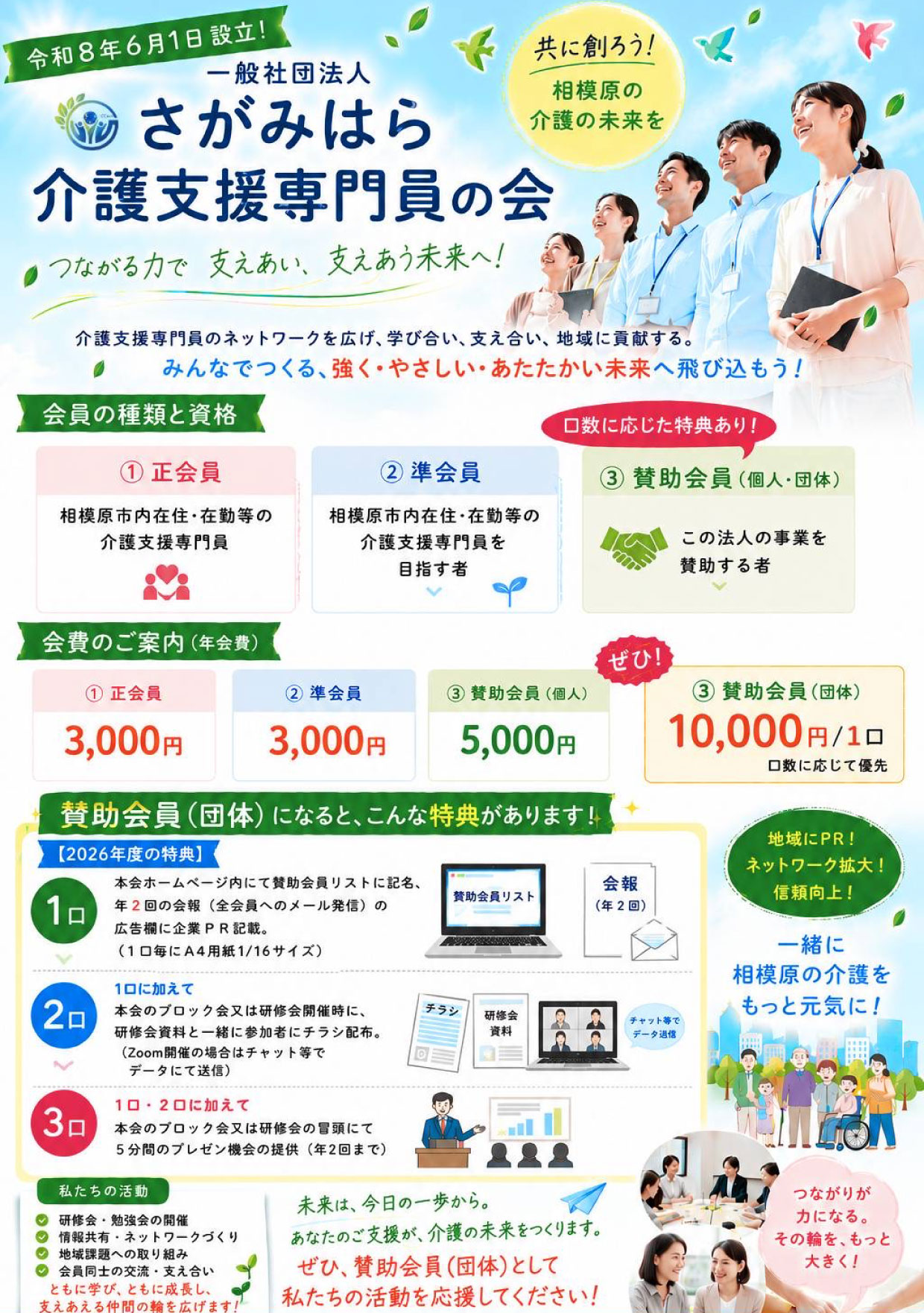 一般社団法人さがみはら介護支援の会