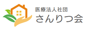 医療法人社団 さんりつ会