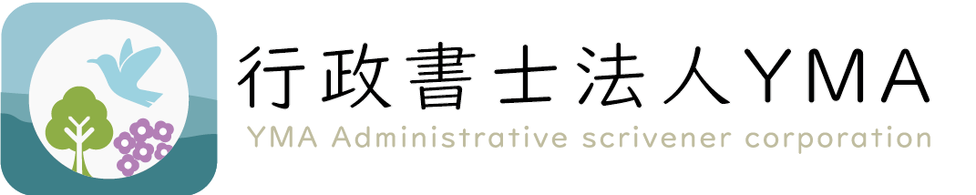 行政書士法人YMA